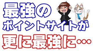 最もオススメなポイントサイト『ポイントインカム』が5月に大幅リニューアル！多くのポイントを稼ぐために今から準備せよ！最高のダイヤモンド会員になる方法と特典内容を解説