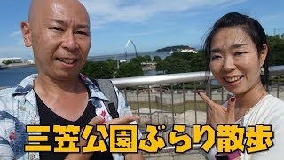 横須賀観光その５｜三笠公園をぶらり散歩～日本の都市公園100選の風景