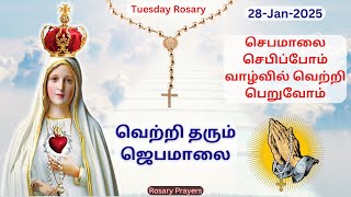 28-01-2025 Tamil Jebamalai | Tuesday Rosary in Tamil | Tamil Rosary @rosaryprayers