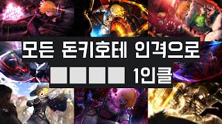 [림버스 컴퍼니] 모든 돈키호테 삭제 (7-36)