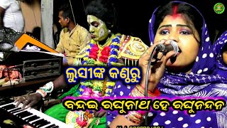 ବନ୍ଦଇ ରଘୁନାଥ ହେ ରଘୁନନ୍ଦନ |  Jatra Mahabir KODIEKAHANIA | Labakusa Janma Hanuman Song | Odia Nataka