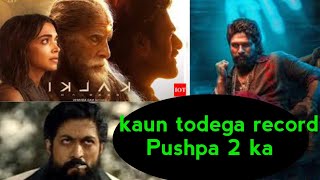 Kaun Todega Pushpa 2 Record | कौन तोड़ेगा पुष्पा 2 रिकॉर्ड | The filmy hints