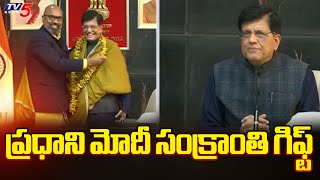 ప్రధాని మోదీ సంక్రాంతి గిఫ్ట్ | Union Minister Piyush Goyal About National Turmeric Board | TV5 News