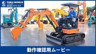 HITACHI 日立建機 ZX20U-5A ミニユンボ ミニ油圧ショベル 共用配管 ミニバックホー 0.06m3 [BE2793] 動作確認ムービー【 株式会社 トクワールド 在庫紹介 】