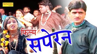 Saperan | सपेरन | Uttar Kumar, Tanya | Dehati Full HD Film | New Film 2017 | Sonotek  Film