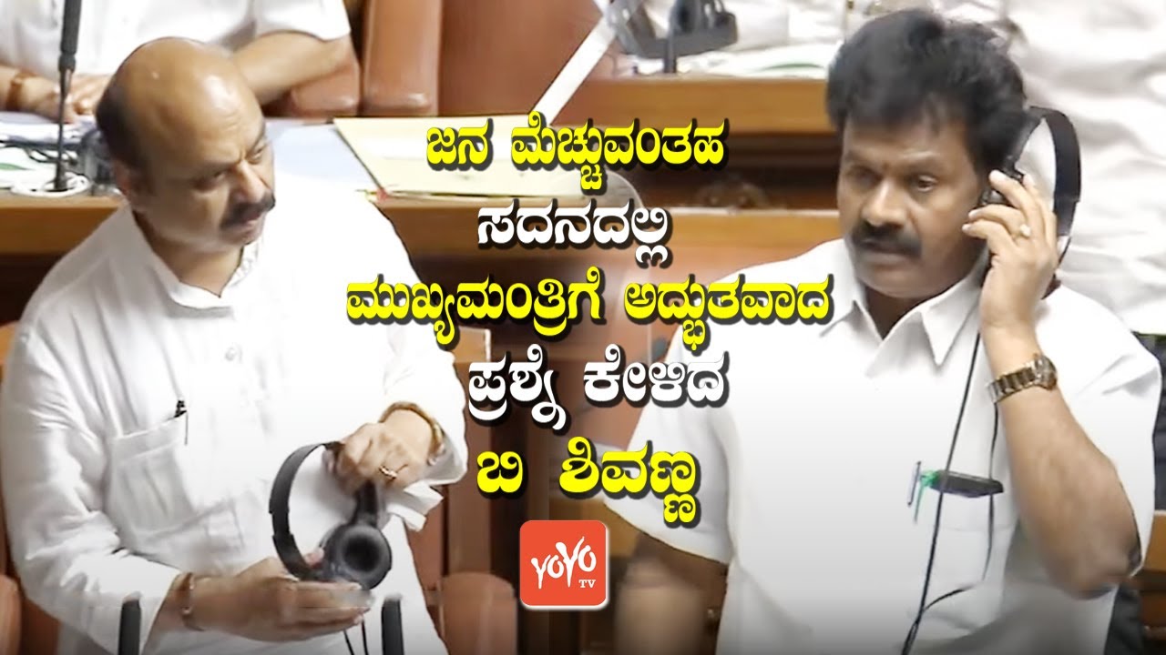 Anekal MLA B Shivanna Asked Intelligent Question Karnataka Assembly ...