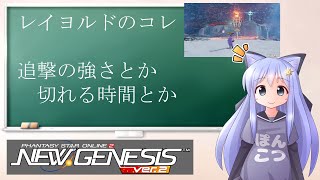 【PSO2NGS】2分でわかる　レイヨルドのギミック詳細仕様【えりにゃんちゃんねる】#クヴァリス