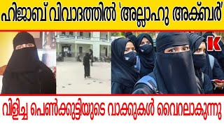 അന്നത്തെ സംഭവത്തിനു ശേഷം  കോളേജ് പഠനം നിർത്തി ; മുസ്കാൻ പറയുന്നു