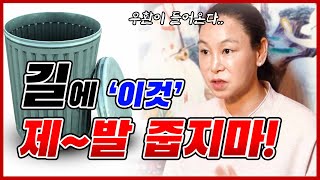 이 물건 절대 줍지마세요 !! 길에서 절대 주우면 안되는 물건 VS 부잣집에 가면 OO을 훔쳐와라 ?!