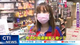 【每日必看】K區.Z區有確診 Y區小編:台北地下街大家都好好的@中天新聞CtiNews 20210716