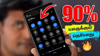 90% ⚡பேருக்கு இப்படி ஒன்னு இருக்கிறதே தெரியாது.. கண்டிப்பா தெரிஞ்சிக்கோங்க | ©️Tippu Tech