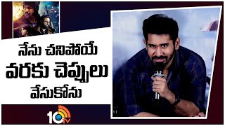 నేను చనిపోయే వరకు చెప్పులు వేసుకోను : Hero Vijay Antony | Toofan Teaser Launch Event | 10TV ET