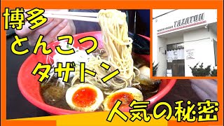 帯広に九州博多ラーメンが殴り込み！？美味しいのか？？