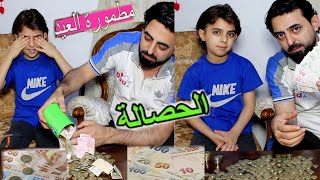 فتحنا مطموره العيد شوفوا اديش طلع فيها 💲💷   قصة حقيقية معي