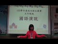 105學年度國語演說五年級組第一名