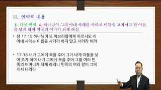 수요예배 설교, 성경공부, 아브라함, 부르심, 씨, 언약, 사라, 20250212, 진리의 파노라마[부르심을 받은 사람과 세우신 언약⑩]