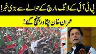 PTI Long March | Imran Khan Reached At Peshawar | Huge Decision Over PTI Long March | GNN News