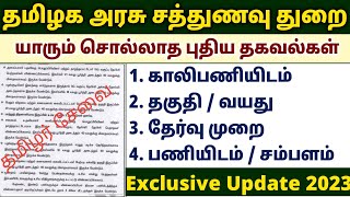 தமிழ்நாடு அரசு அங்கன்வாடி வேலை 2023 | பல மாற்றங்கள் | பிரத்யேக தகவல்💥 | TN anganwadi Jobs 2023