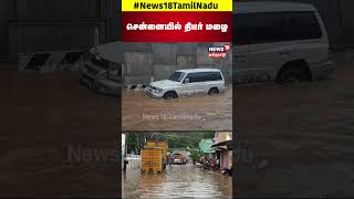 Chennai Rain | சென்னையில் திடீர் மழை | Kodambakkam | Nungambakkam | Tamil Nadu | N18S