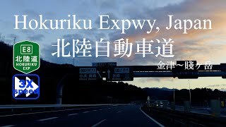 4K, 3倍速, 北陸自動車道, 金津～賤ヶ岳, 車載動画, 広角, 夕景