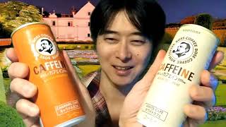 話題のサントリーBOSS CAFFEINEおいしくカフェイン200mgを飲んでみた記録