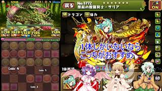 【ゆっくり実況】無課金ランク900のパズドラ2nd　第14話「サリアって強いの？」