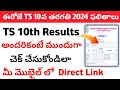 TS 10th Class Results 2024 Link | How to check TS 10th Results 2024 | TS ssc Result 2024