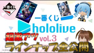 【一番くじホロライブ】ついに推しが登場で大興奮の犬！星街すいせい（すいちゃん）争奪戦間違いない！？　激アツな全ラインナップ情報解禁！