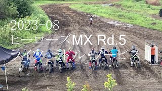 2023 ヒーローズMX Rd.5 ライツ ミドル・ノービス１