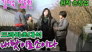 내탓이로소이다 / 원작 손창섭 ㅣ 김미숙 정동환 (드라마초대석) [추억의 영상] KBS  1988.3.26 방송