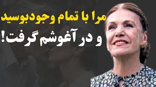 فریده قطبی مادرفرح:میخواستم ازدواج کنم ولی...