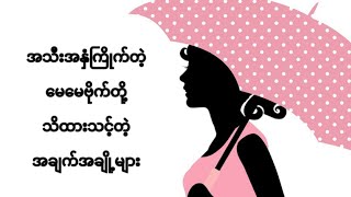 အသီးအနှံကြိုက်တဲ့ မေမေဗိုက်တို့ သိထားသင့်တဲ့အချက်အချို့