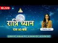 🔴 LIVE Ratri Dhyan on PMC Hindi | Daily Night Meditation | Day 92 | Neera Jain