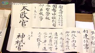 【高岡市・射水神社】150年前の格付け書を確認（2021/5/11放送）