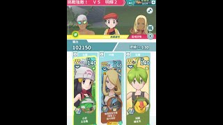 Pokémon Masters EX 高難度挑戰 | 挑戰強敵！ VS 明輝2