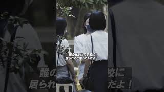 【いじめ】カツアゲされてる女子中学生を見たら、あなたならどうする？   #shorts #socialexperiment #japan #kindness