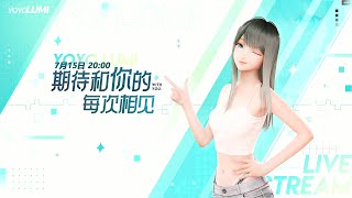 【鹿鸣首秀】鹿鸣2022.7.15首秀直播高清录播1080P