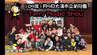 Terry Magic Show大溪市立幼兒園魔術表演#1090109