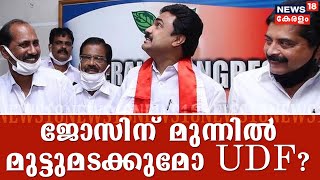 Pothu Vedhi : ജോസിന് മുന്നിൽ മുട്ടുമടക്കുമോ UDF? | 2nd September 2020