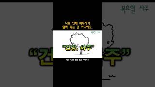 나로 인해 배우자가 일찍 죽는 건 아니에요 #shorts