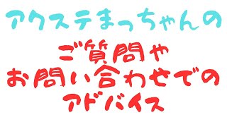 グッピー飼育でご質問やお問い合わせでのアドバイス