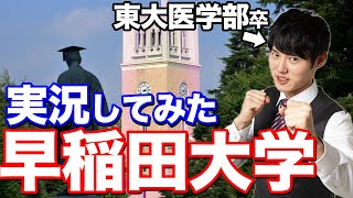 【実況プレイ】早稲田入試を1分で実況してみた