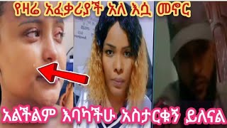 🔥#habiba habibaየዛሬ አፈቃሪችን አለ እሷ  መኖር አልችልም እባካችሁ አስታርቁኝ ይለናል💔😍😱#habesha #comedy