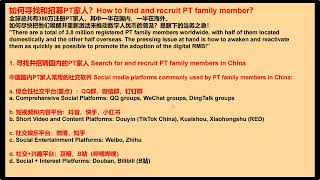 20250113 如何寻找和招募PT家人 How to find and recruit PT family member