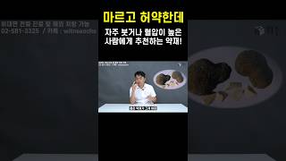 이걸 드세요! 마르고 허약한 체질인데 자주 붓거나 혈압이 높다면