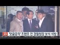 경찰 댓글공작 조현오 전 경찰청장 보석석방 연합뉴스tv yonhapnewstv