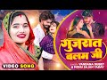 #Video | #Vandana Dubey का #अवधी_गीत | गुजरात बलम जी | #Monu_ Sajan Yadav | New Bhojpuri Song 2024