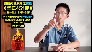 华氏451度 Fahrenheit 451 (Reading section Day 9) P83-P89 Part 1--The Hearth and the Salamander