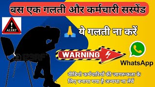 rajasthan civil service rule। राजस्थान कर्मचारी आचरण नियम।reason of suspension a government employe