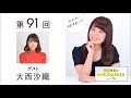 【公式】第91回『井口裕香のトーキングすむすむ』 ゲスト：大西沙織